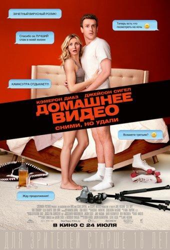  :    / Sex Tape (2014) TS